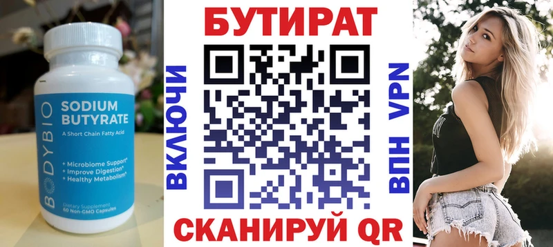 Купить  Большой Камень  БУТИРАТ Butirat 