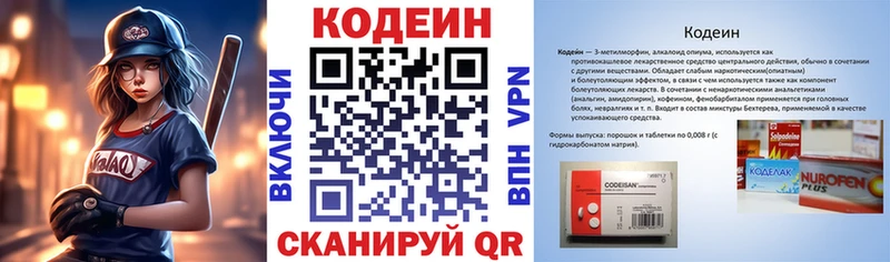 Кодеин Purple Drank  Купить  Большой Камень 